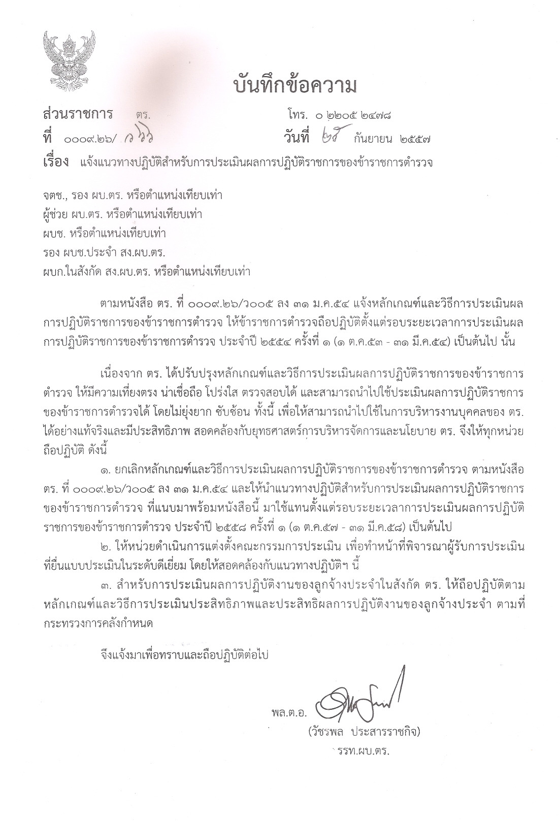 หน้าแรกขั้นตอนการปฏิบัติประเมินผลการปฏิบัติงาน