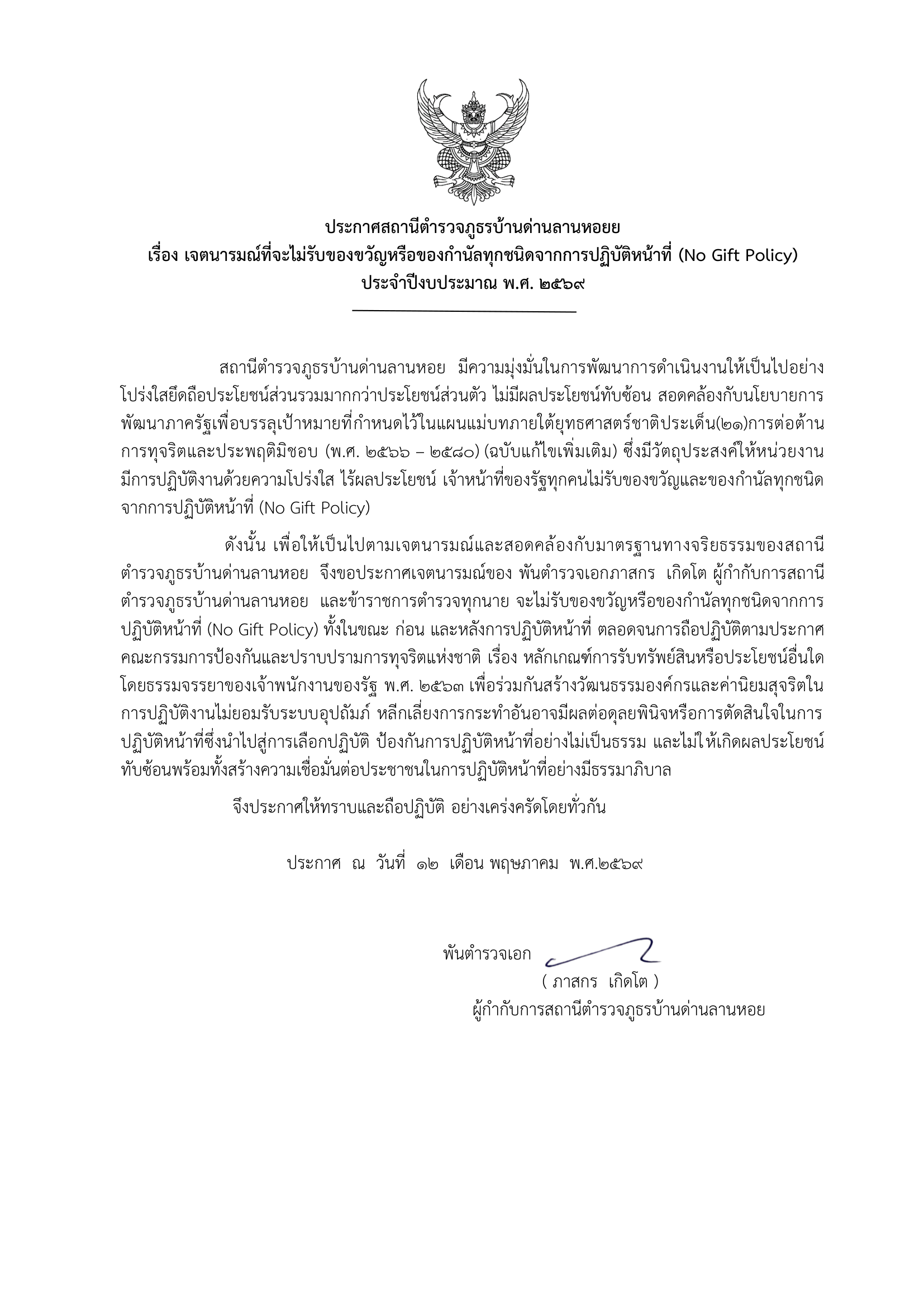 หน้าแรกเอกสารลงนามภาษาไทย