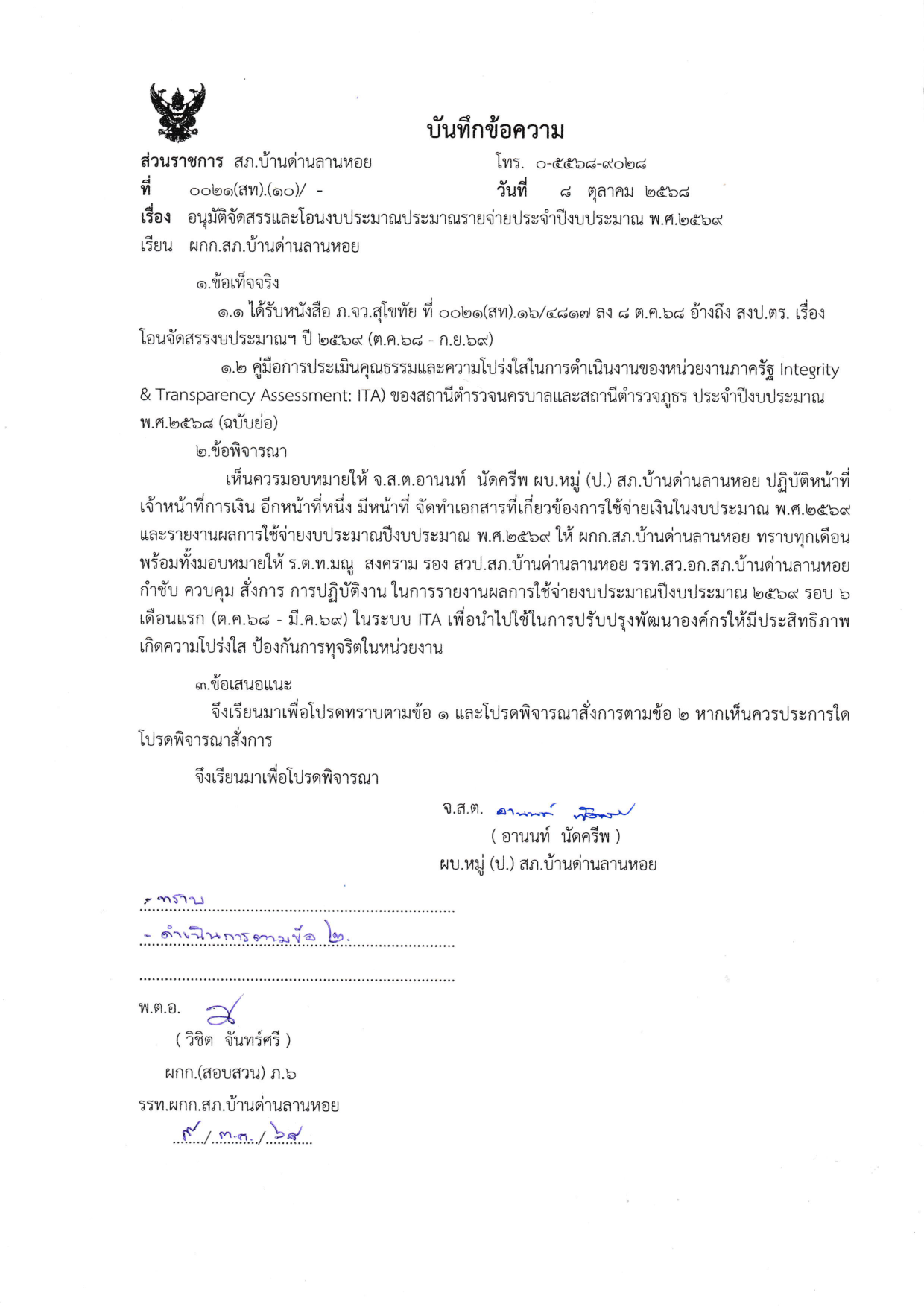 หน้าแรกเอกสารรายงานแผนการใช้จ่ายงบประมาณ 2569 งบในหน่วย