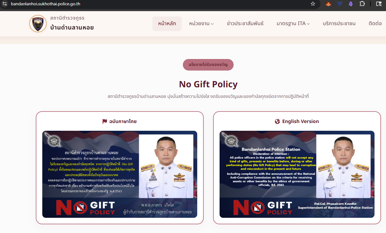 การเผยแพร่แบนเนอร์นโยบายบนหน้าเว็บไซต์