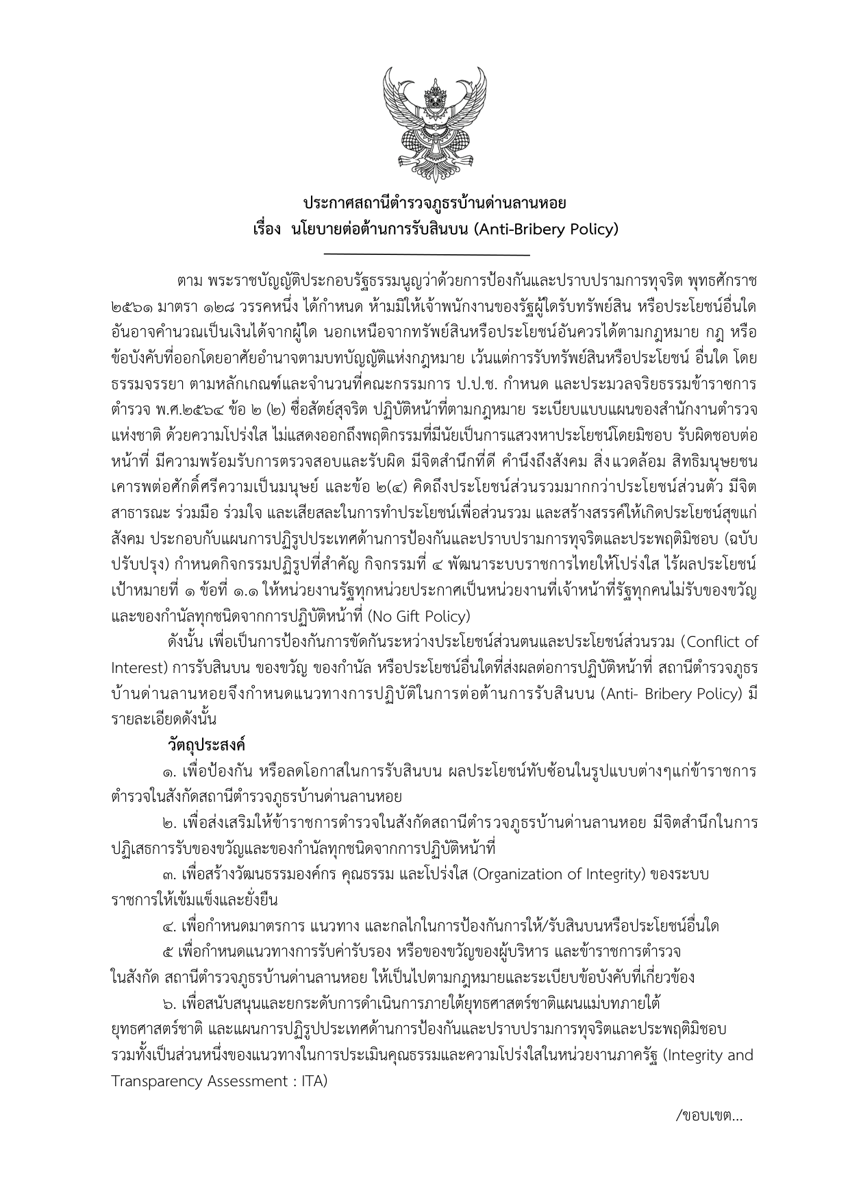 หน้าแรกเอกสารลงนามภาษาไทย