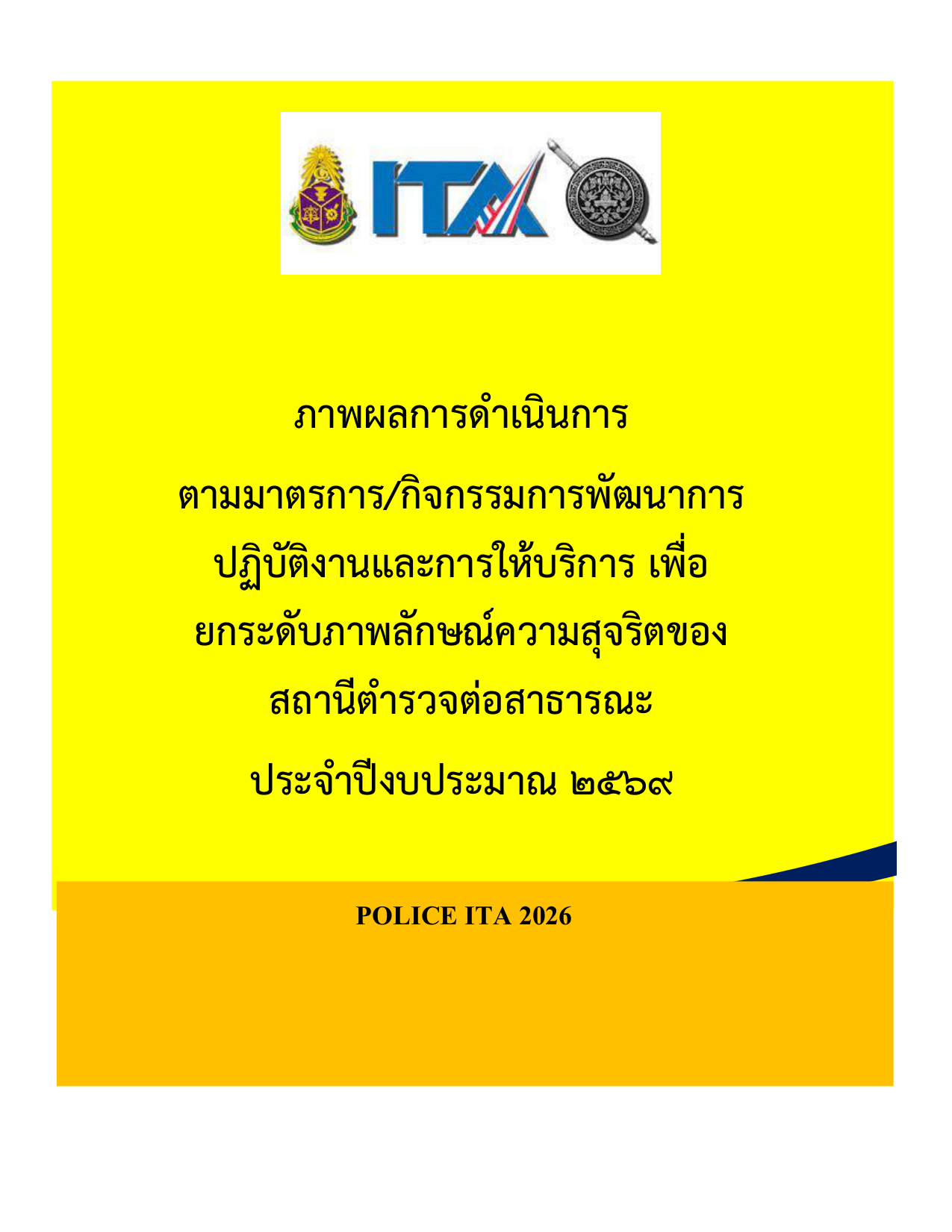 หน้าปกรายงาน