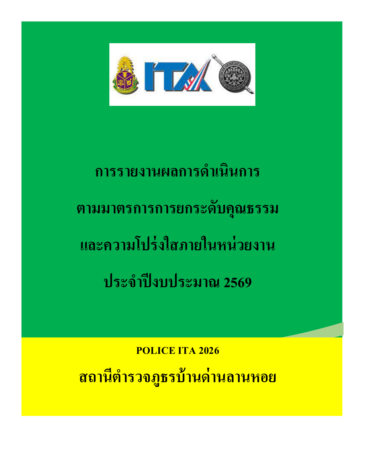 หน้าปกรายงาน
