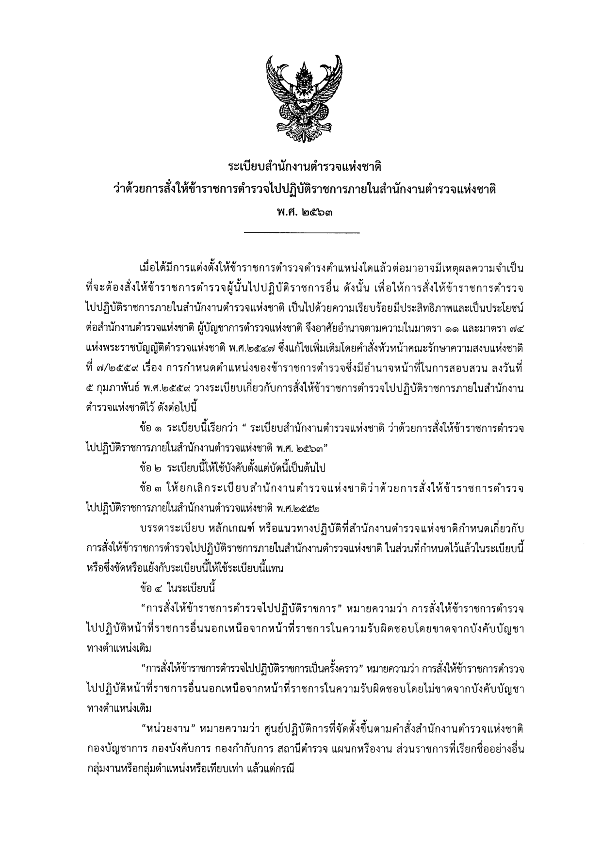 หน้าแรก ระเบียบปฏิบัติราชการภายใน