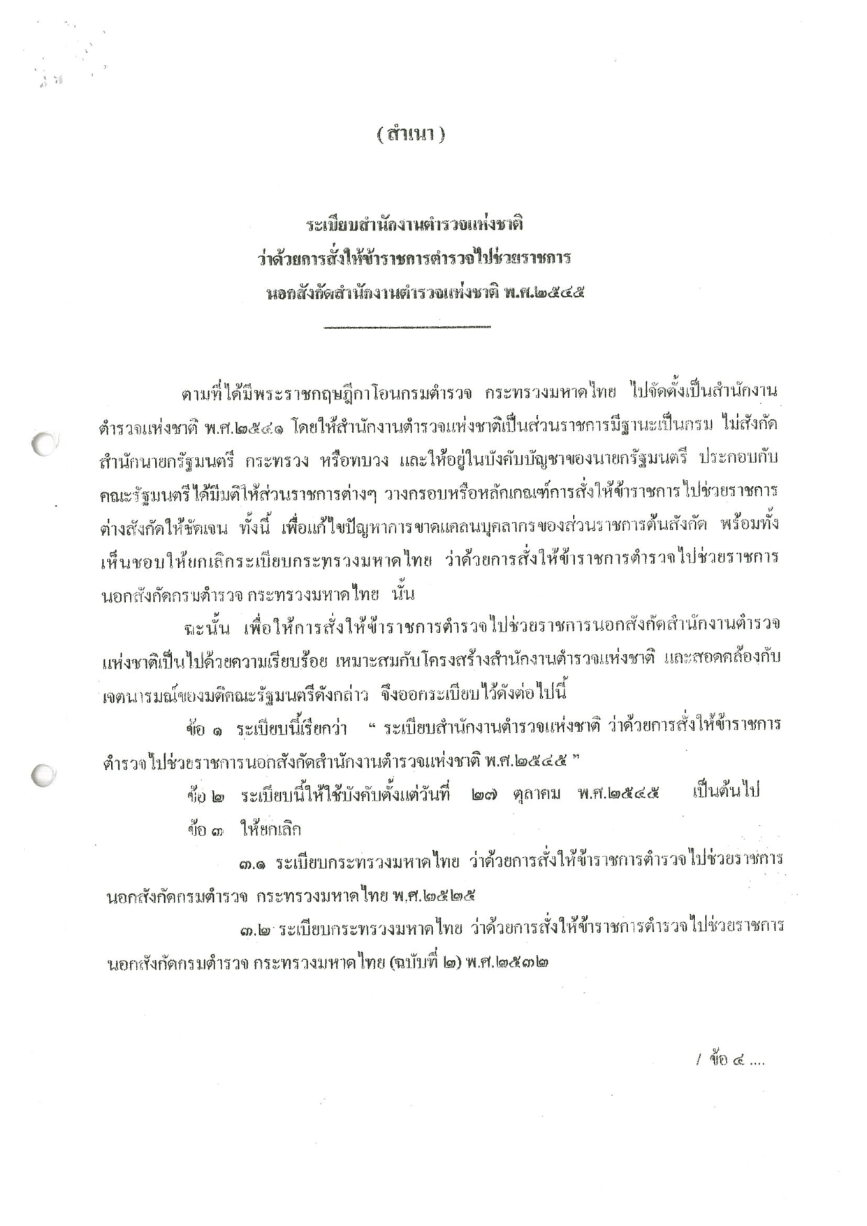 หน้าแรก ระเบียบช่วยราชการนอกสังกัด